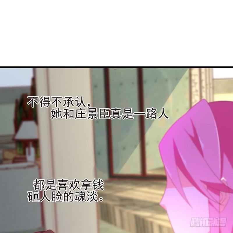 《七日蚀骨婚约》第43话 感情谈判 第20页