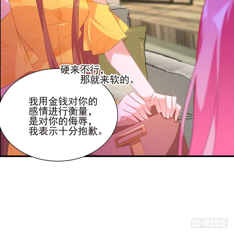 《七日蚀骨婚约》第43话 感情谈判 第40页