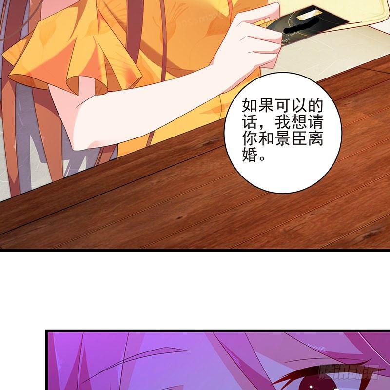 《七日蚀骨婚约》第43话 感情谈判 第5页