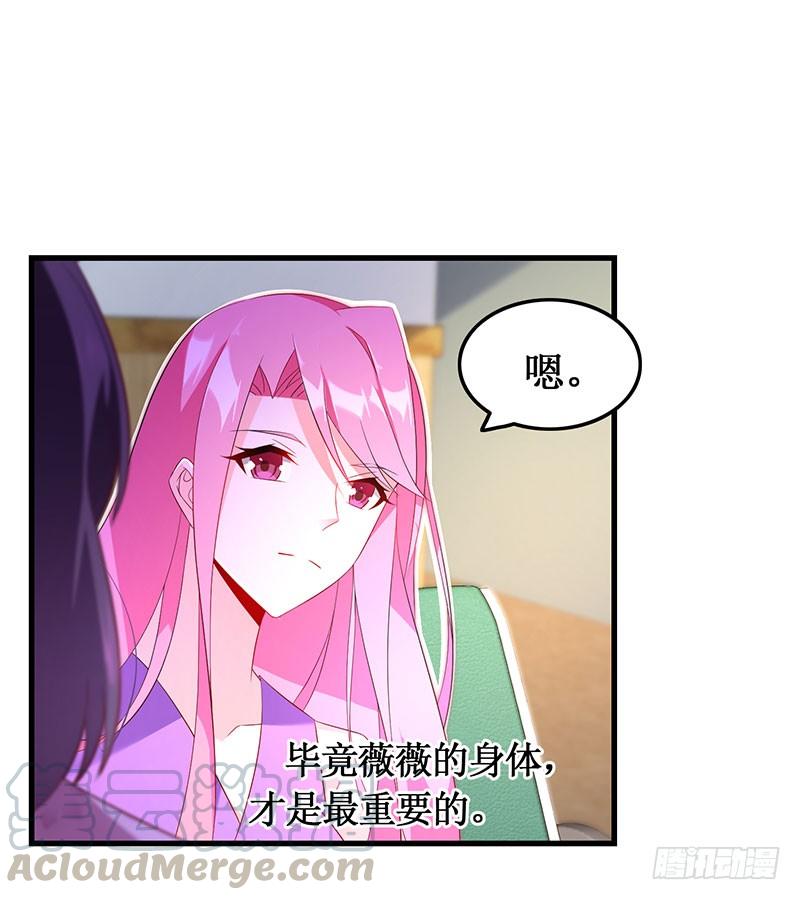 《七日蚀骨婚约》第47话 艰苦抉择 第5页