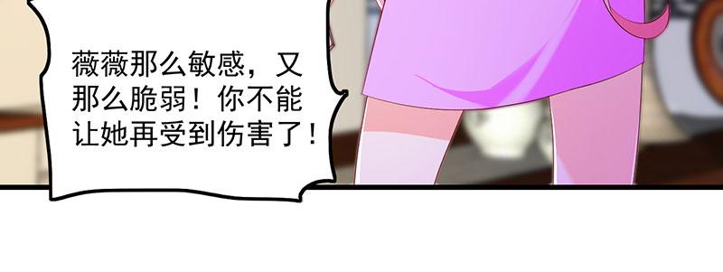 《七日蚀骨婚约》第46话 命运戏弄 第26页