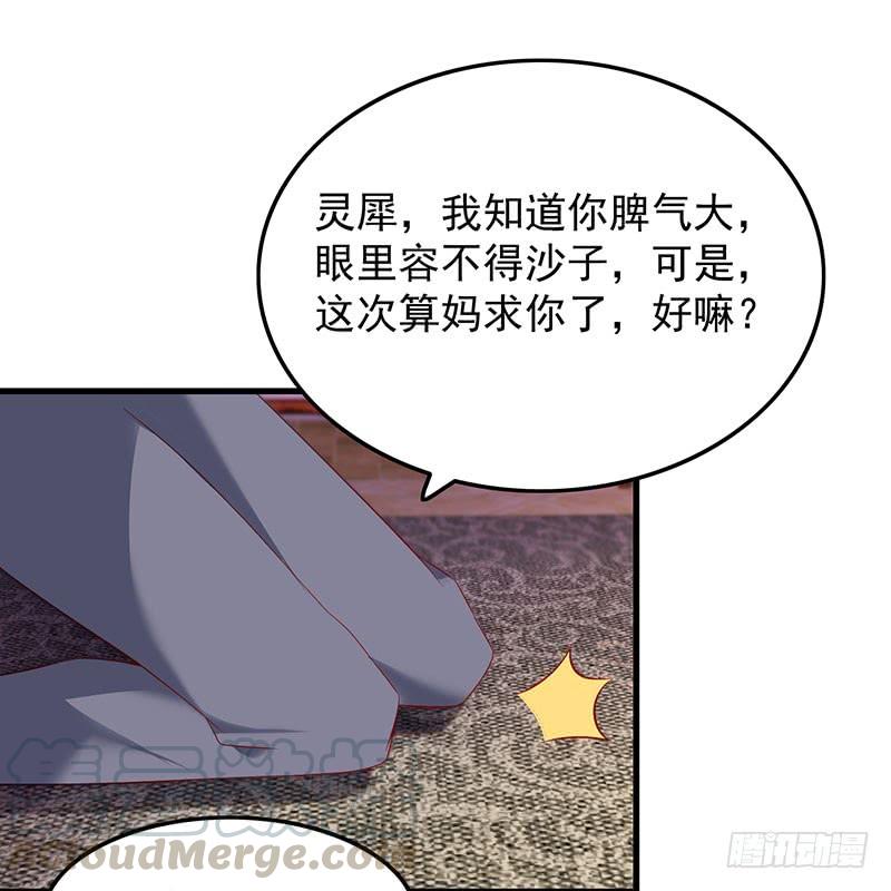 《七日蚀骨婚约》第46话 命运戏弄 第29页