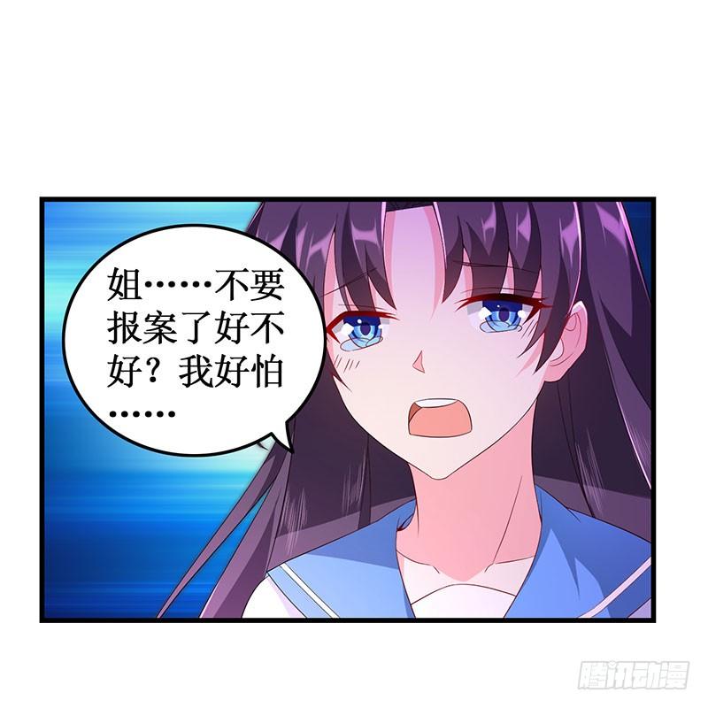 《七日蚀骨婚约》第46话 命运戏弄 第31页