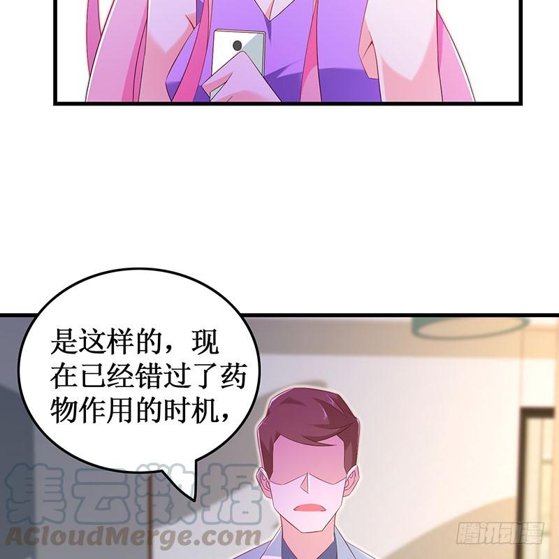《七日蚀骨婚约》第46话 命运戏弄 第43页