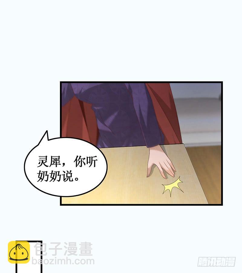 《七日蚀骨婚约》第48话 劝说无果 第17页