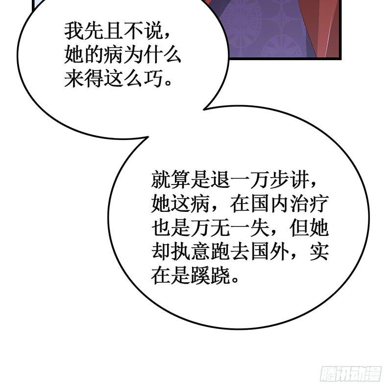 《七日蚀骨婚约》第48话 劝说无果 第24页