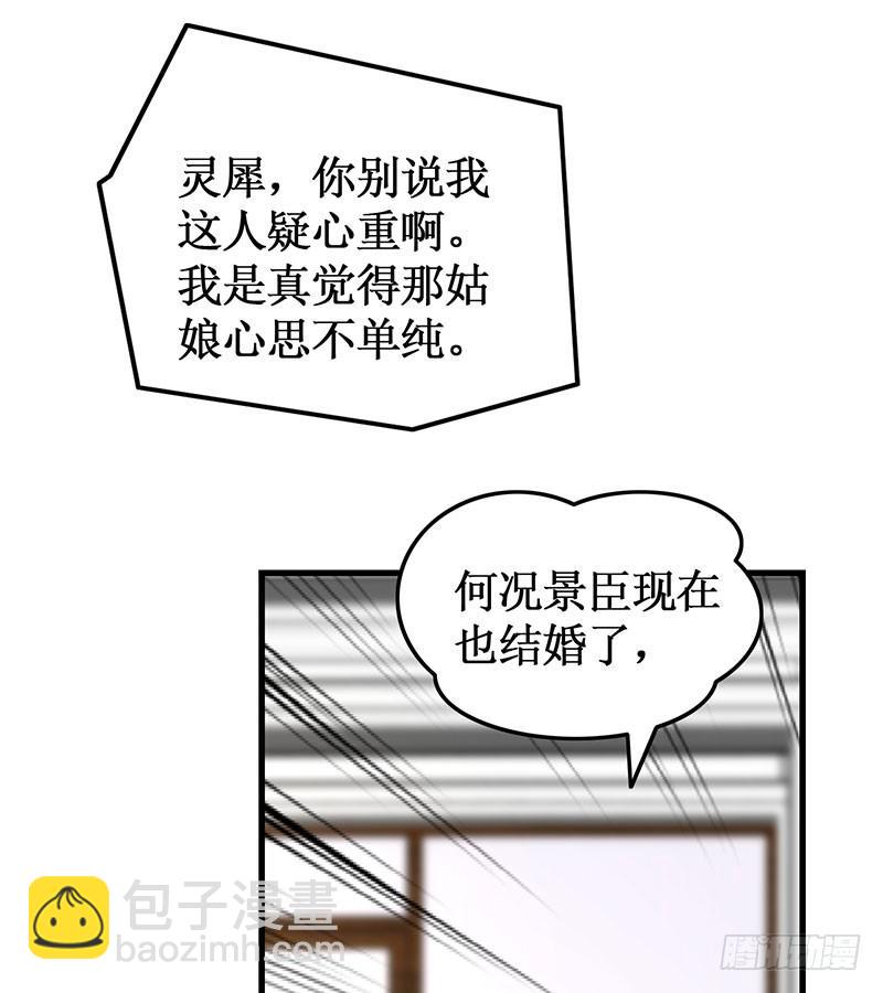 《七日蚀骨婚约》第48话 劝说无果 第27页