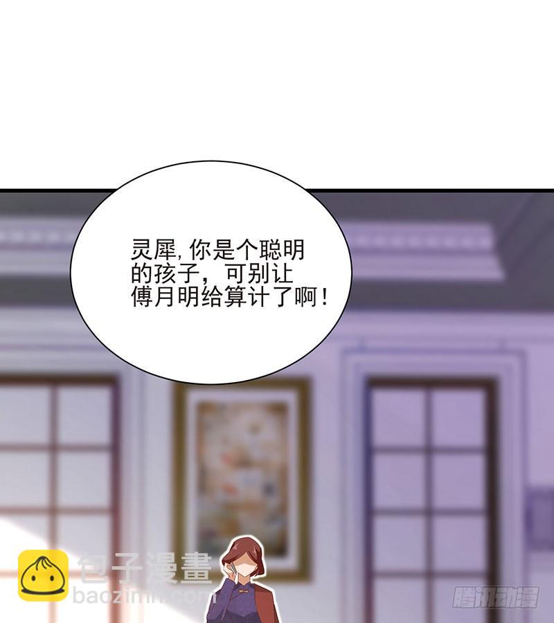 《七日蚀骨婚约》第48话 劝说无果 第31页