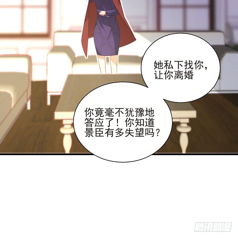 《七日蚀骨婚约》第48话 劝说无果 第32页