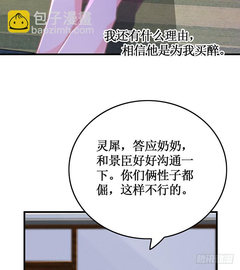 《七日蚀骨婚约》第48话 劝说无果 第39页