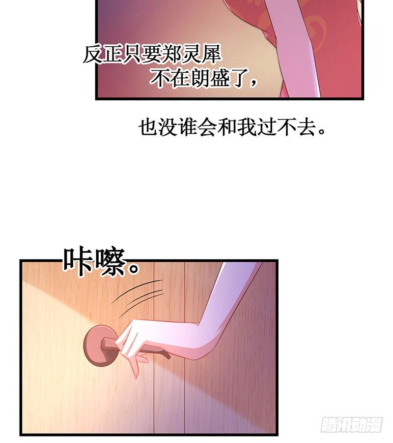 《七日蚀骨婚约》第51话 追随而来 第10页