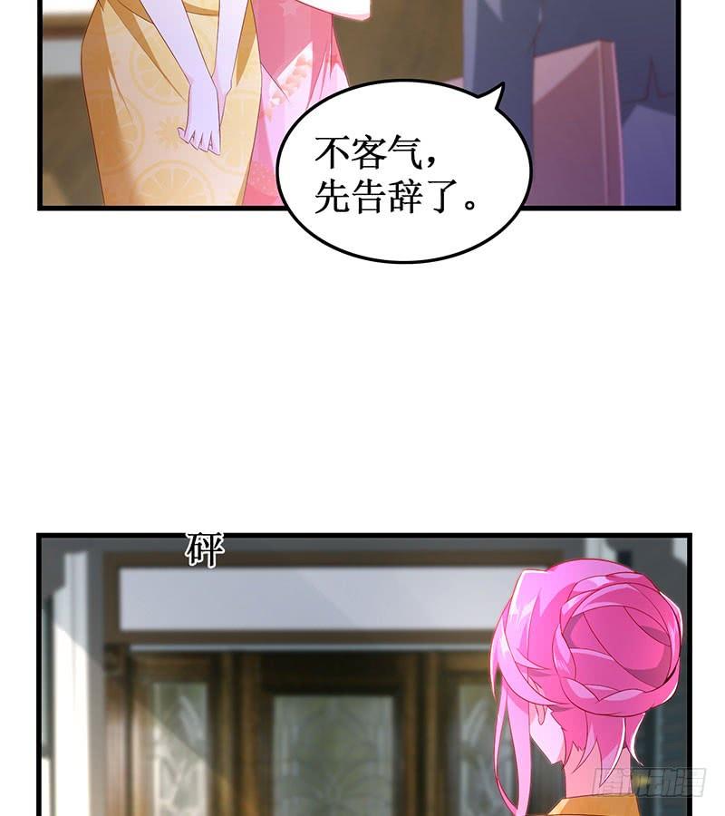 《七日蚀骨婚约》第51话 追随而来 第18页