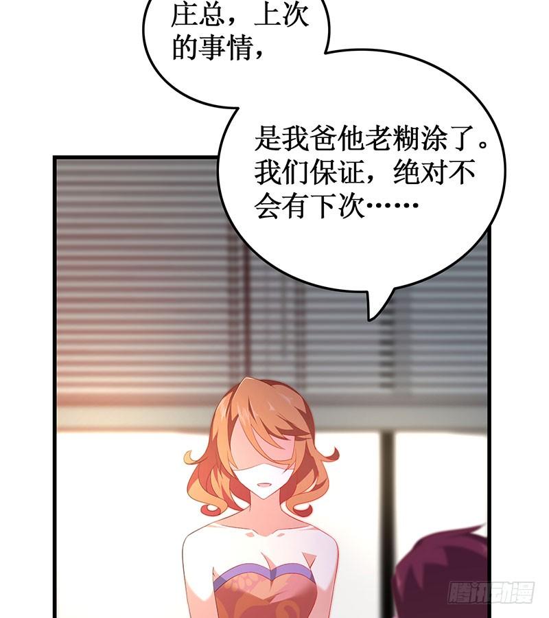 《七日蚀骨婚约》第51话 追随而来 第3页