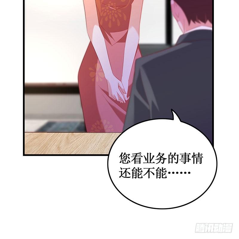 《七日蚀骨婚约》第51话 追随而来 第4页