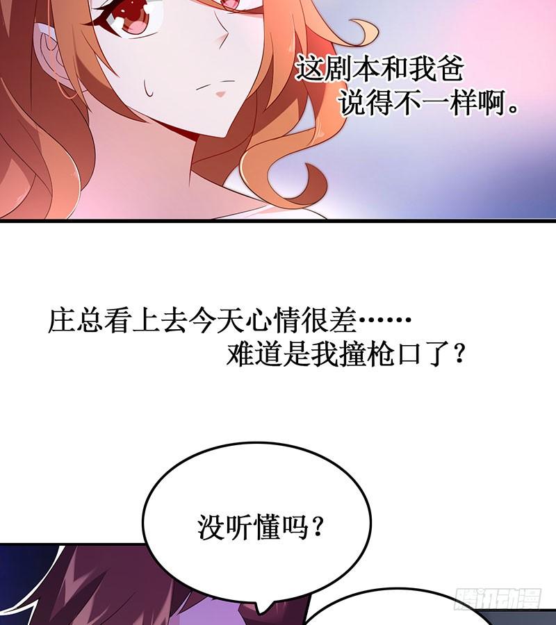 《七日蚀骨婚约》第51话 追随而来 第7页