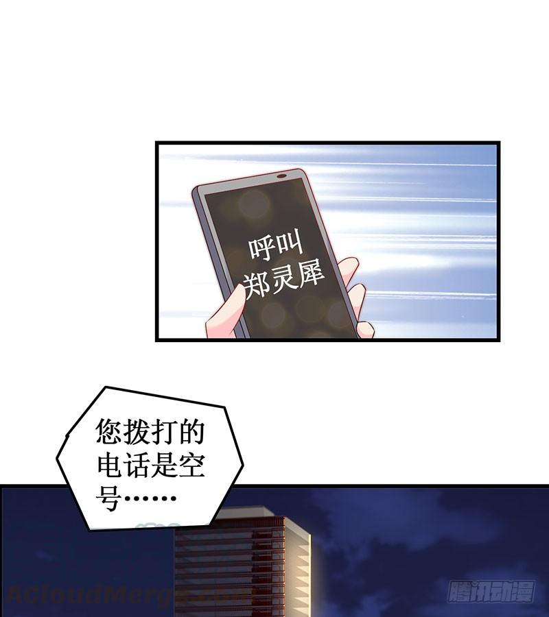 《七日蚀骨婚约》第52话 避而不见 第29页