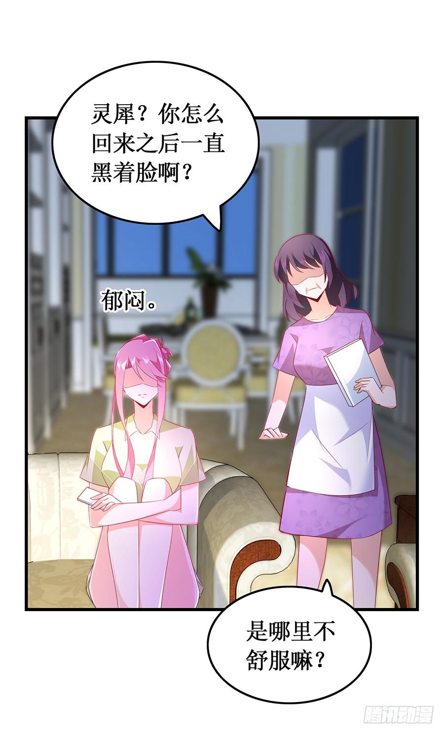 《七日蚀骨婚约》第55话 再次相遇 第27页