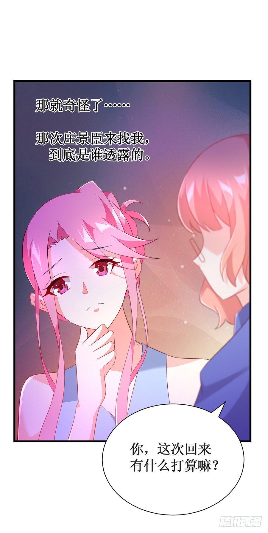 《七日蚀骨婚约》第54话 故地重游 第12页
