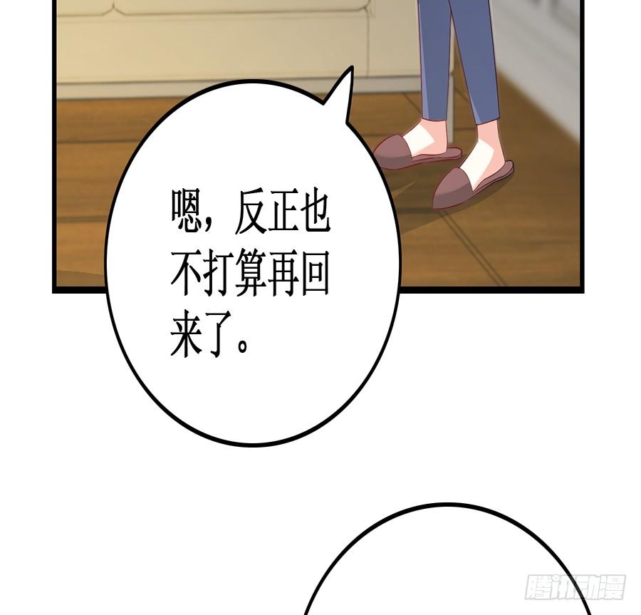 《七日蚀骨婚约》第53话 重回旧居 第27页