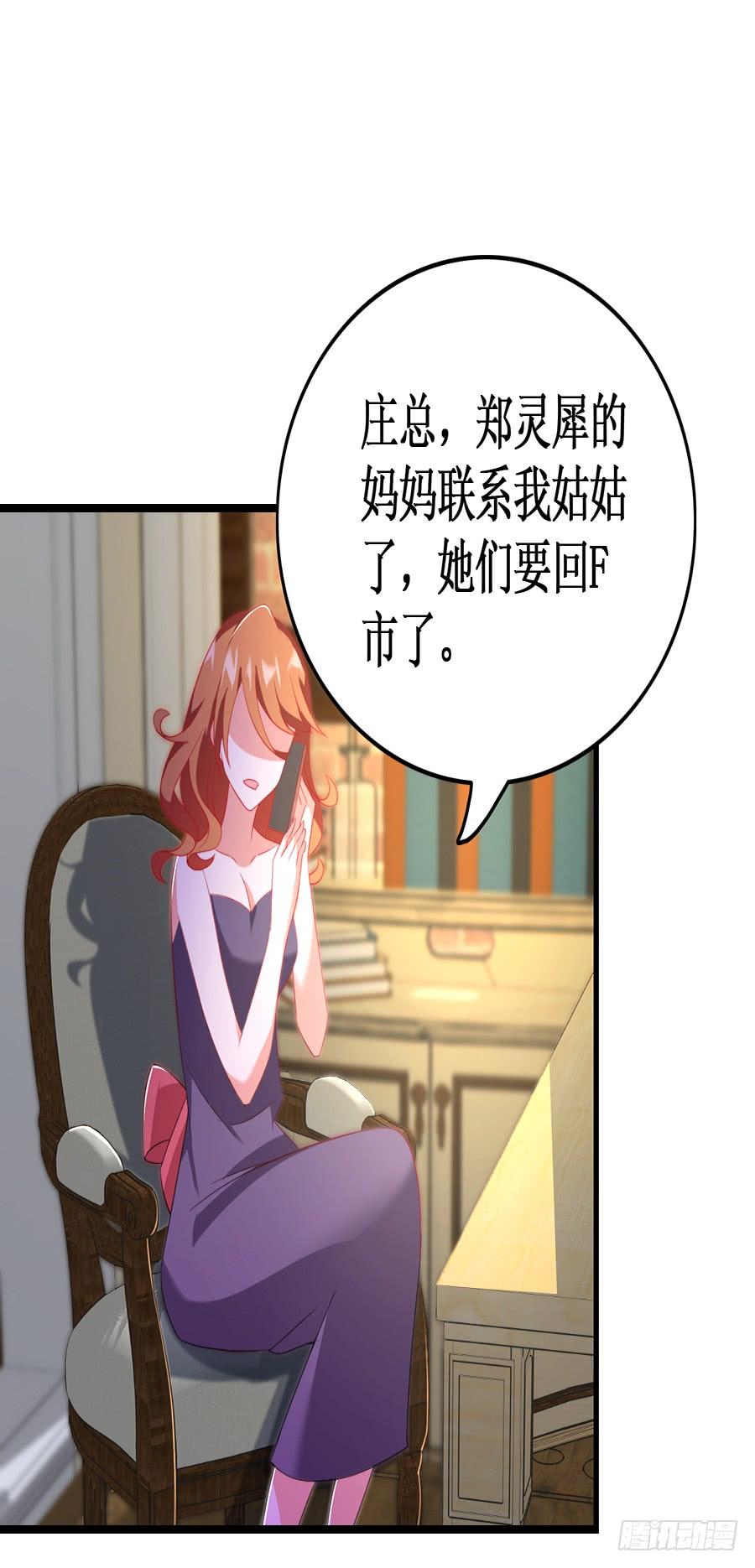 《七日蚀骨婚约》第53话 重回旧居 第36页