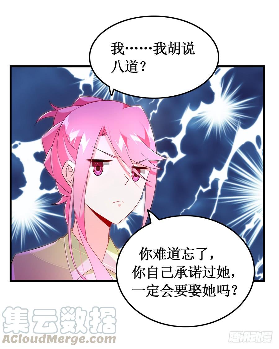 《七日蚀骨婚约》第57话 重逢之吻 第13页