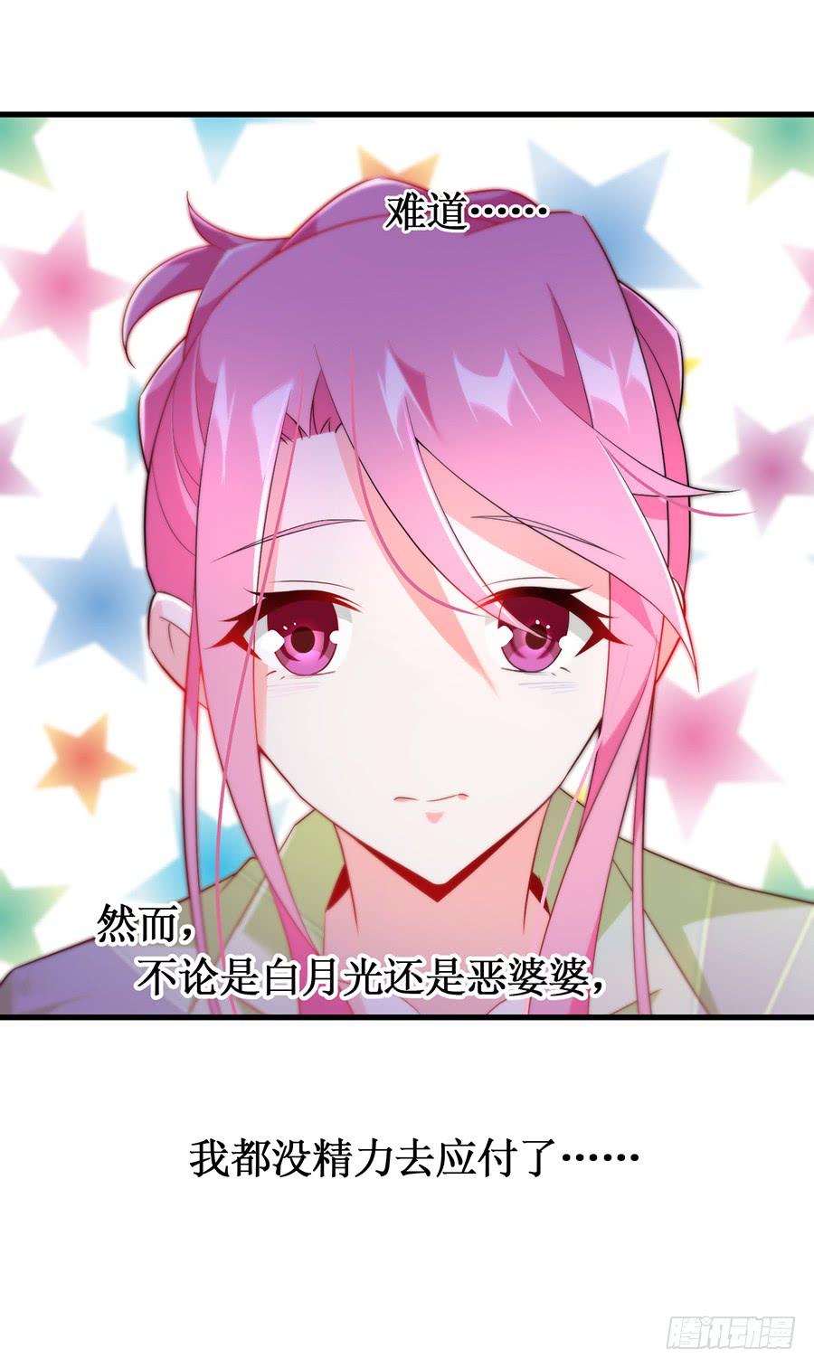 《七日蚀骨婚约》第57话 重逢之吻 第18页