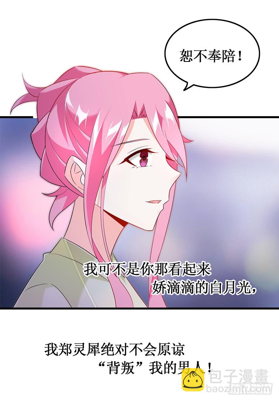 《七日蚀骨婚约》第57话 重逢之吻 第23页