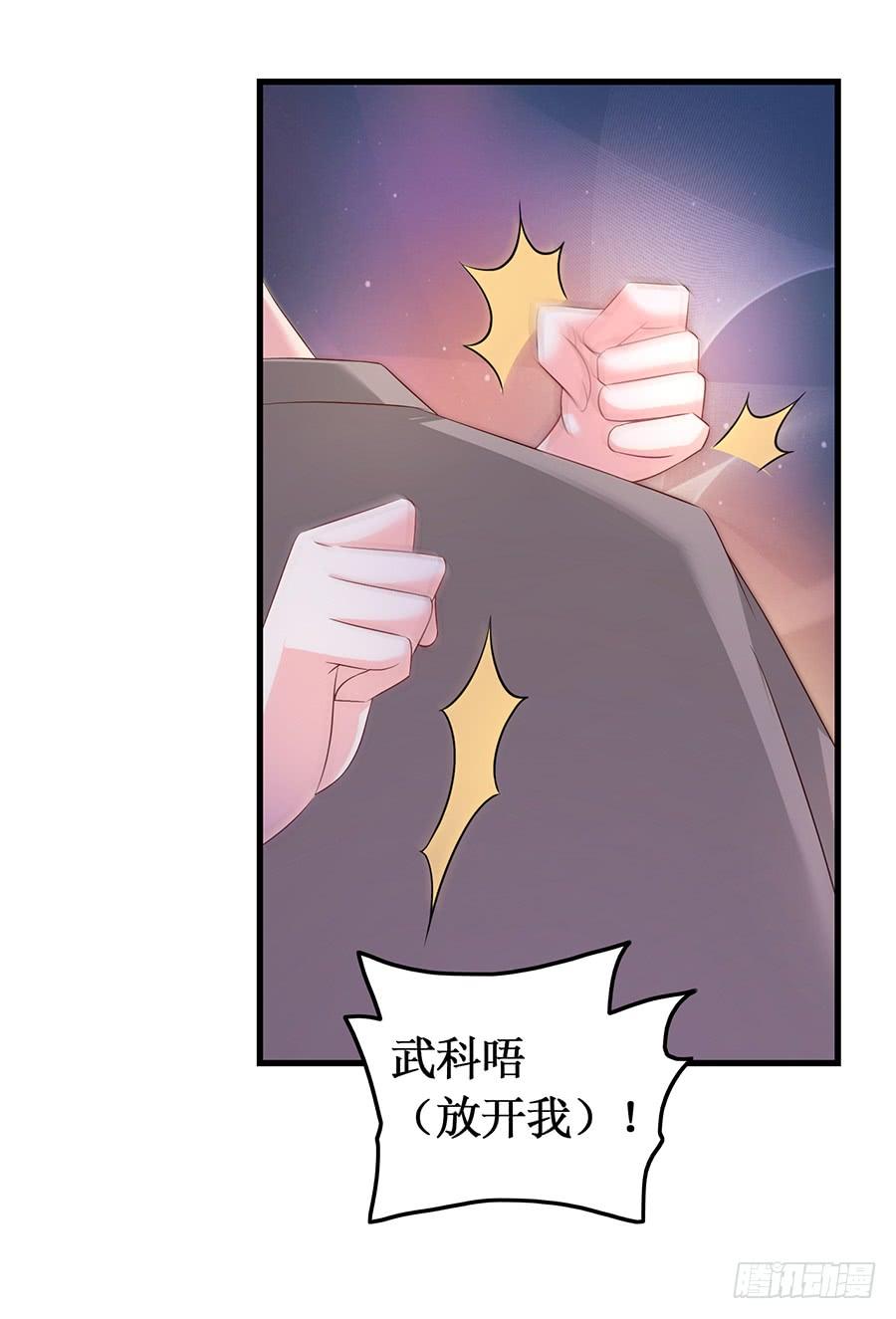 《七日蚀骨婚约》第57话 重逢之吻 第7页