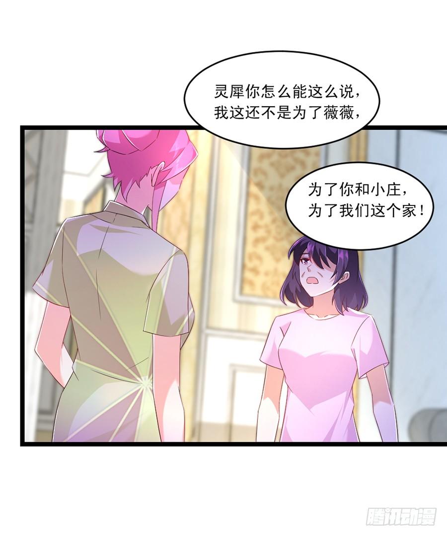 《七日蚀骨婚约》第60话 赶出家门 第20页