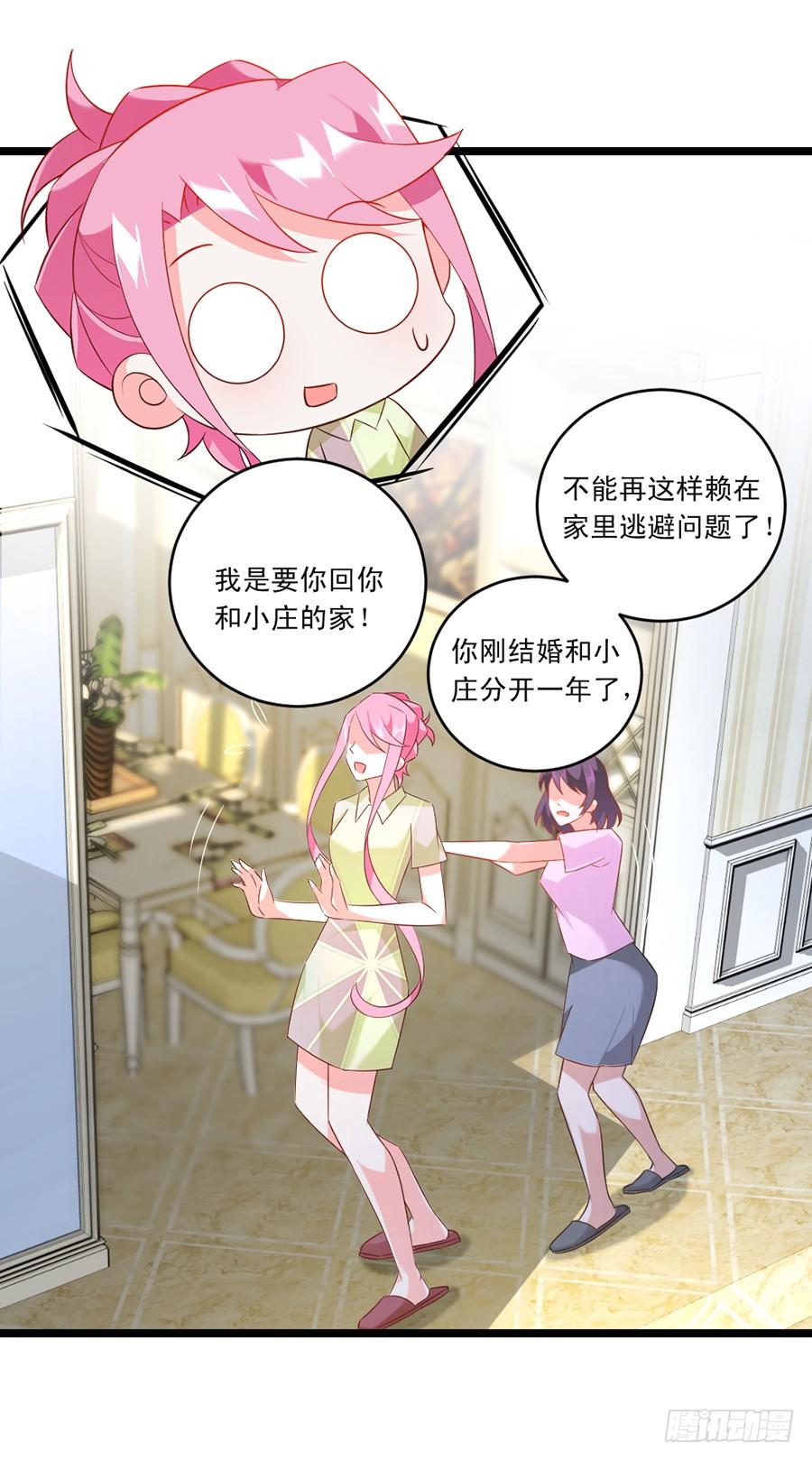 《七日蚀骨婚约》第60话 赶出家门 第24页