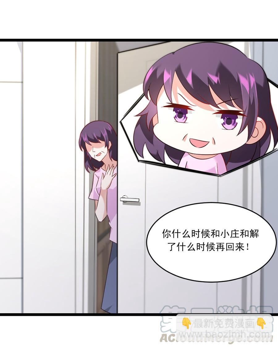 《七日蚀骨婚约》第60话 赶出家门 第25页