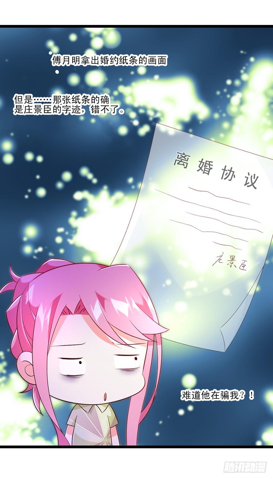 《七日蚀骨婚约》第58话 三个问题 第18页