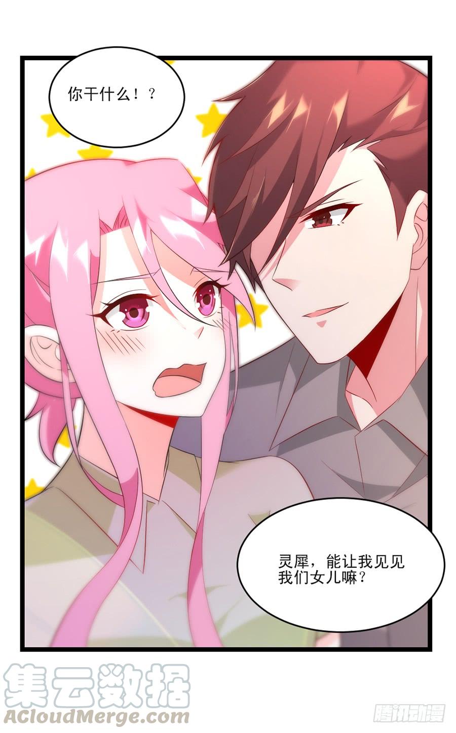 《七日蚀骨婚约》第58话 三个问题 第21页