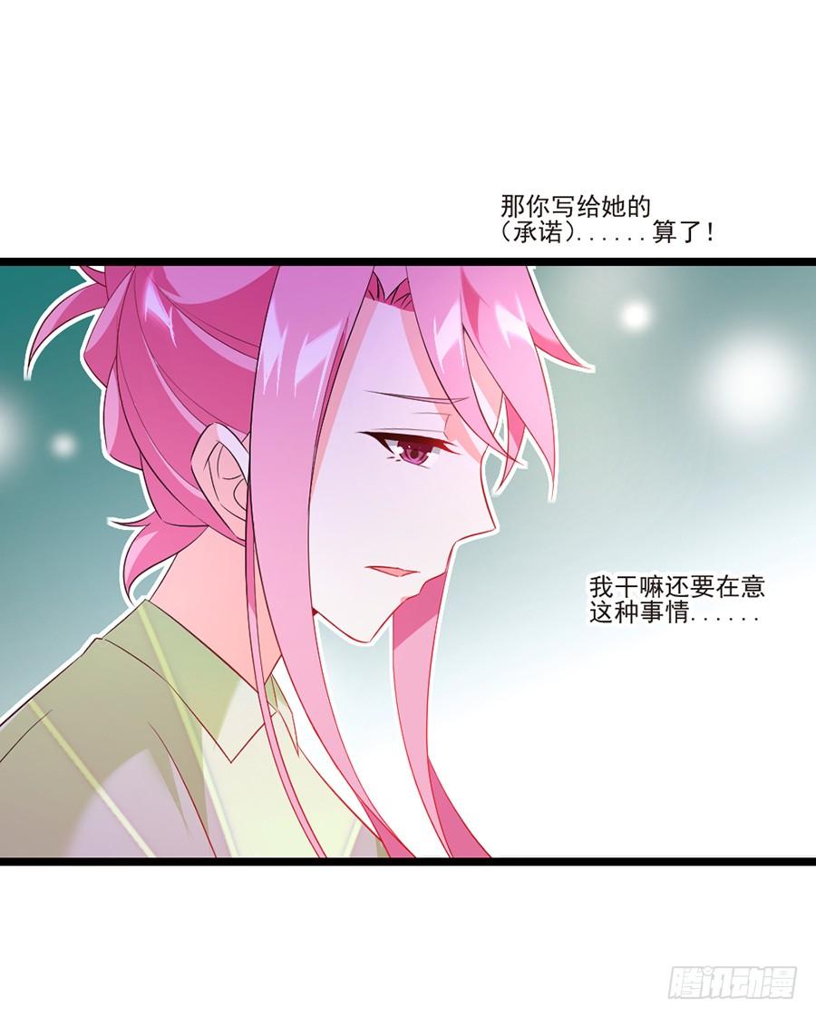《七日蚀骨婚约》第58话 三个问题 第26页