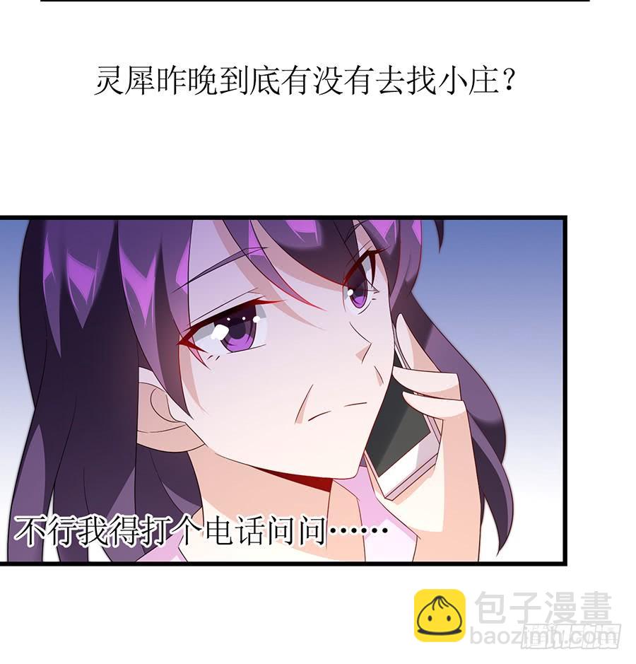 《七日蚀骨婚约》第64话 灵机一动 第12页