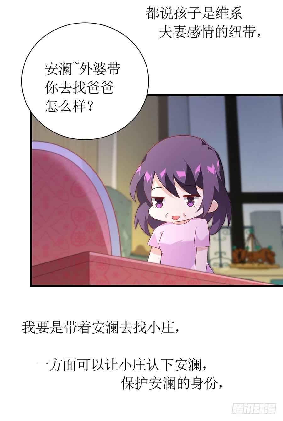 《七日蚀骨婚约》第64话 灵机一动 第18页