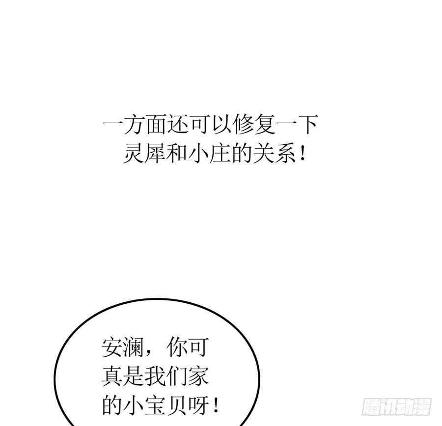 《七日蚀骨婚约》第64话 灵机一动 第19页