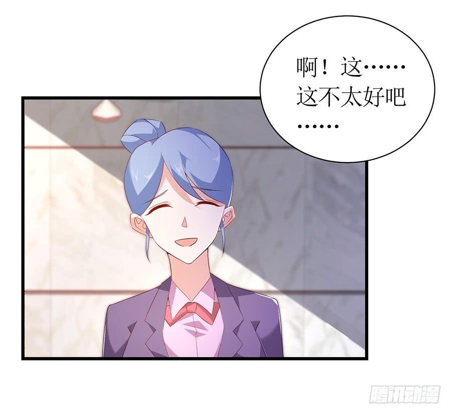 《七日蚀骨婚约》第64话 灵机一动 第24页