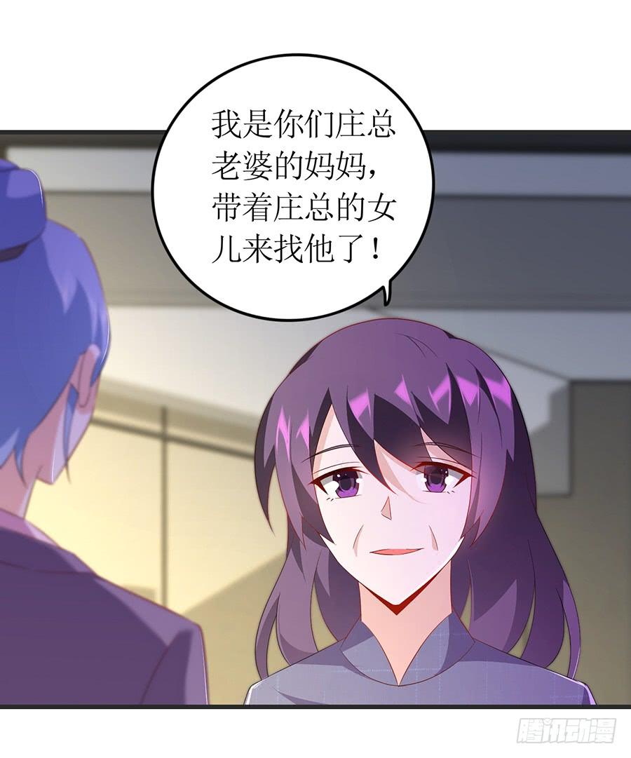 《七日蚀骨婚约》第64话 灵机一动 第32页