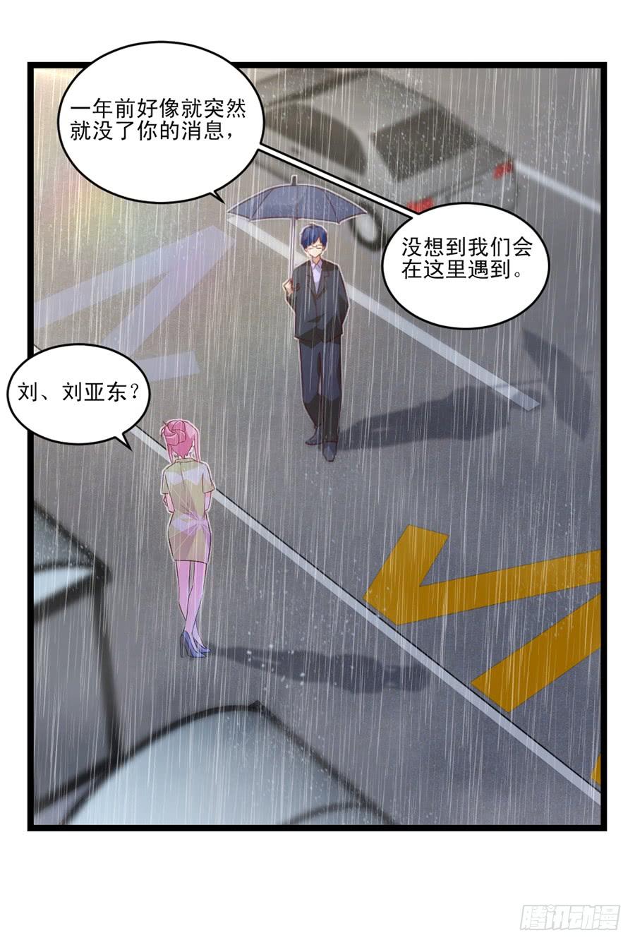 《七日蚀骨婚约》第61话 好久不见 第16页