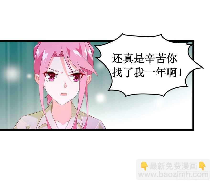 《七日蚀骨婚约》第63话 送走安澜 第14页