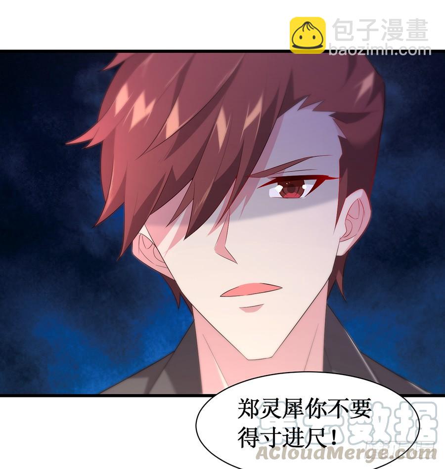 《七日蚀骨婚约》第63话 送走安澜 第17页