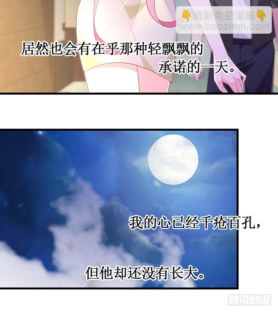 《七日蚀骨婚约》第63话 送走安澜 第22页