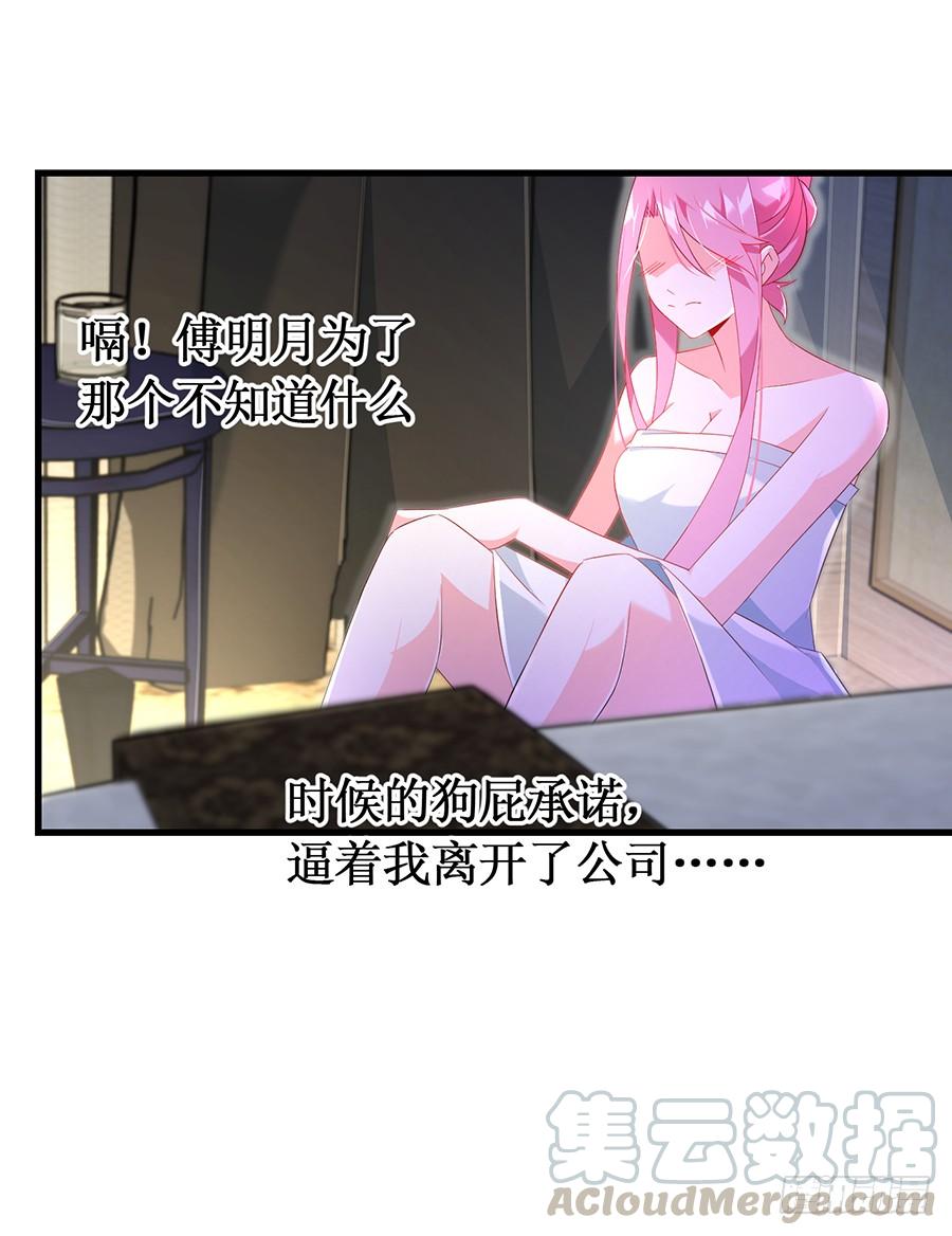 《七日蚀骨婚约》第63话 送走安澜 第25页