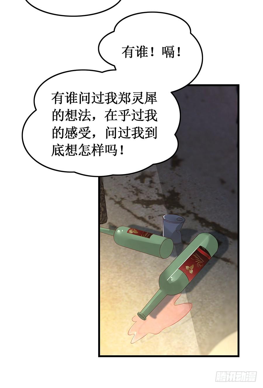 《七日蚀骨婚约》第63话 送走安澜 第27页