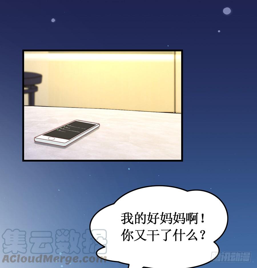 《七日蚀骨婚约》第63话 送走安澜 第33页