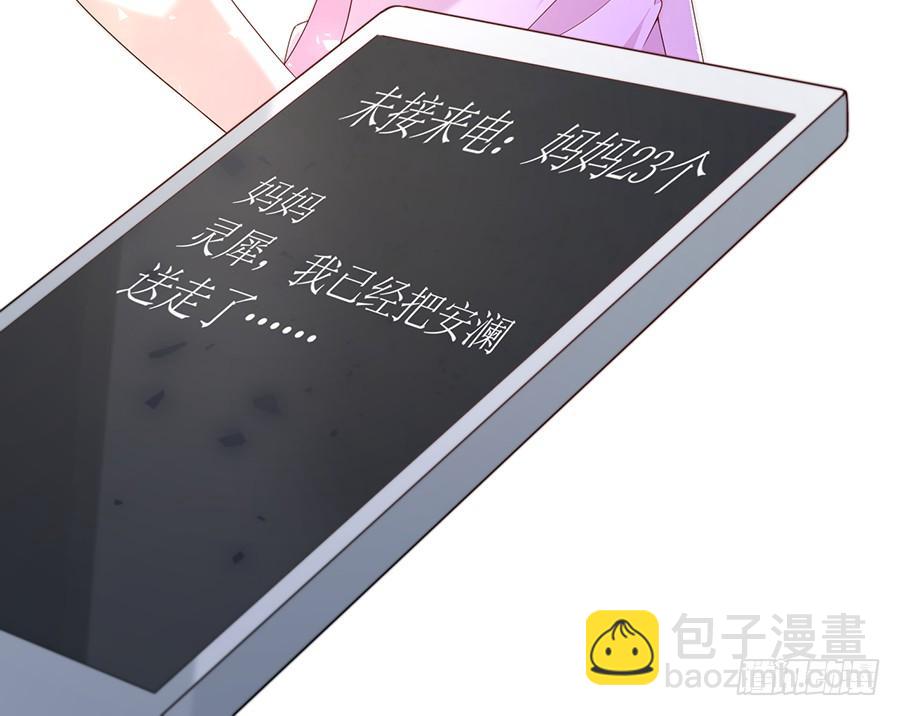 《七日蚀骨婚约》第63话 送走安澜 第35页