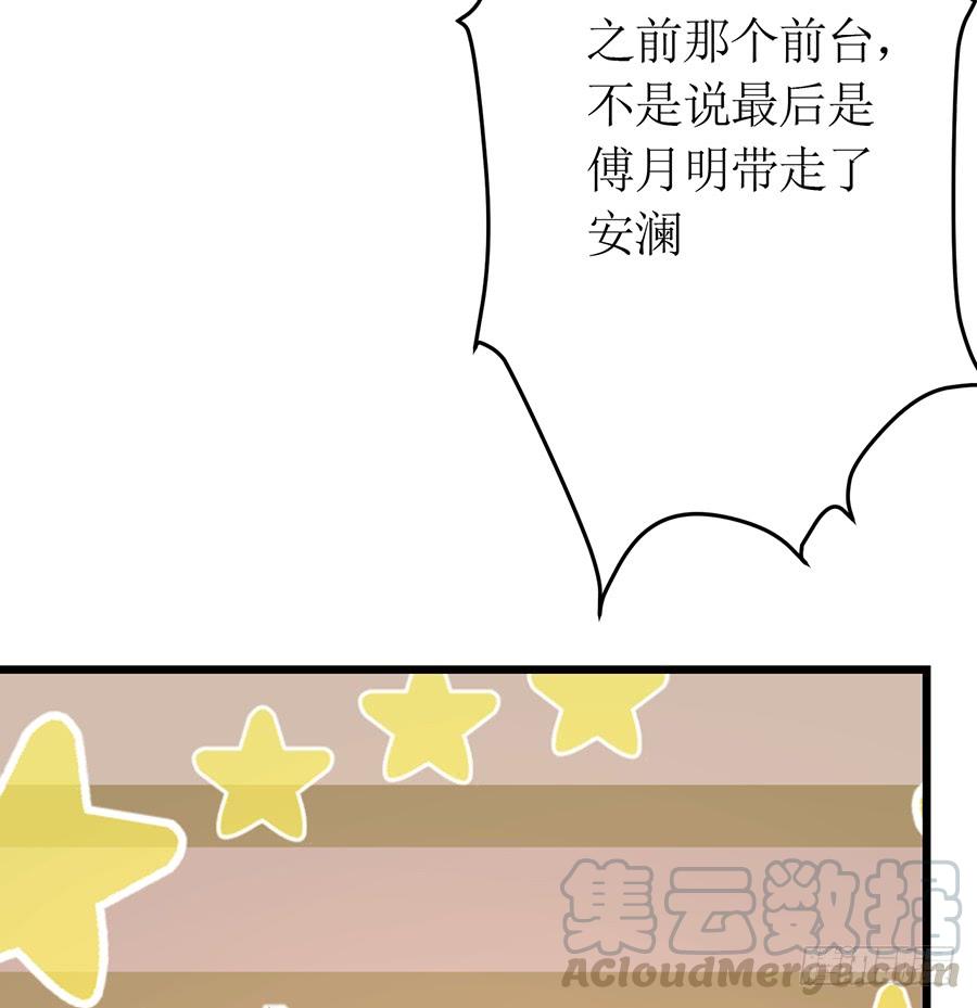 《七日蚀骨婚约》第68话 找到安澜 第21页
