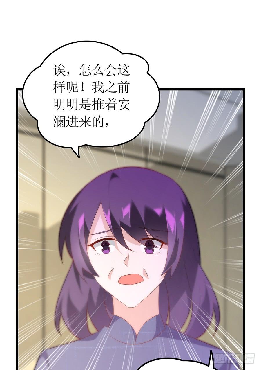 《七日蚀骨婚约》第66话 安澜在哪 第20页