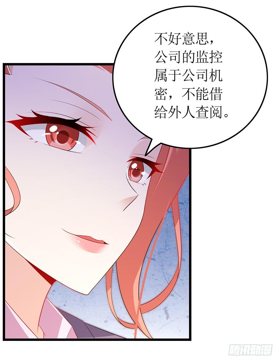 《七日蚀骨婚约》第66话 安澜在哪 第39页